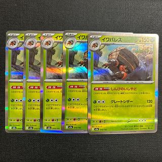 イワパレス(R仕様) 014/193 5枚