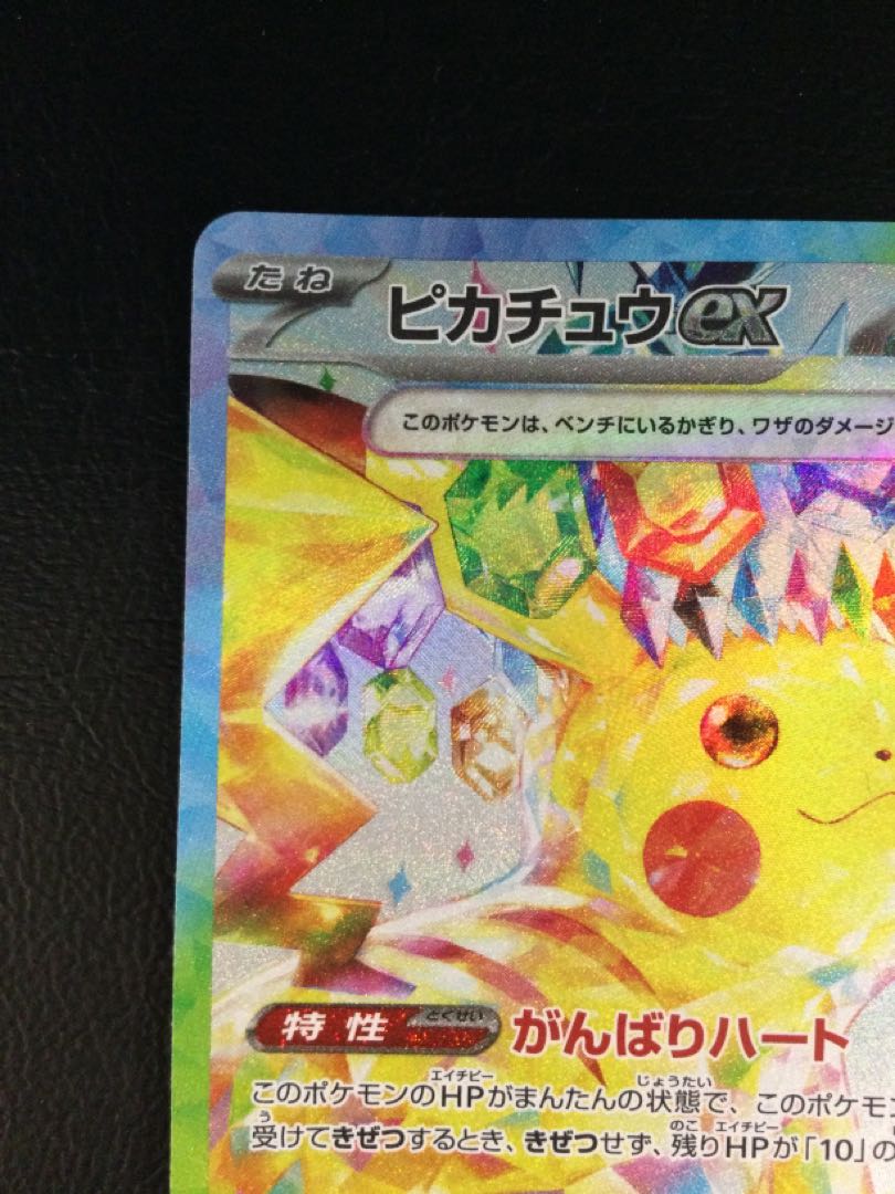 ① ピカチュウex SAR 132/106の通販 遊ING浜町店(537733554 ① ピカチュウex SAR 132/106の通販 遊ING浜町店(537733554
