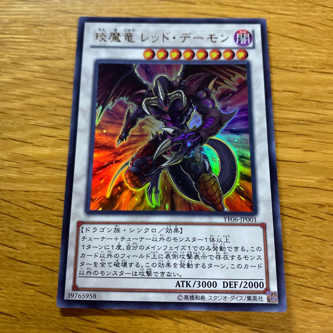 Hot Red Dragon Archfiend Ultra