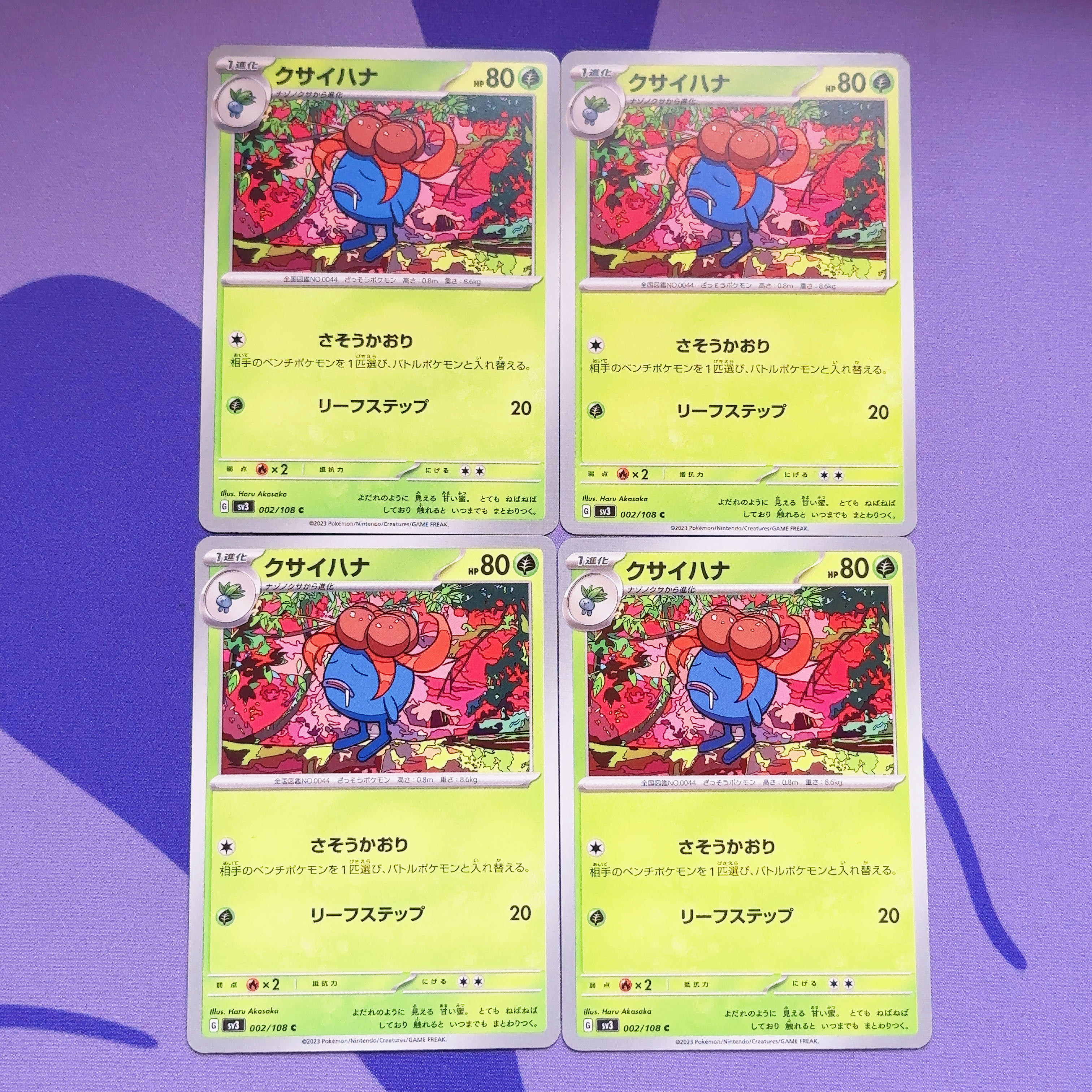 クサイハナ C 002/108