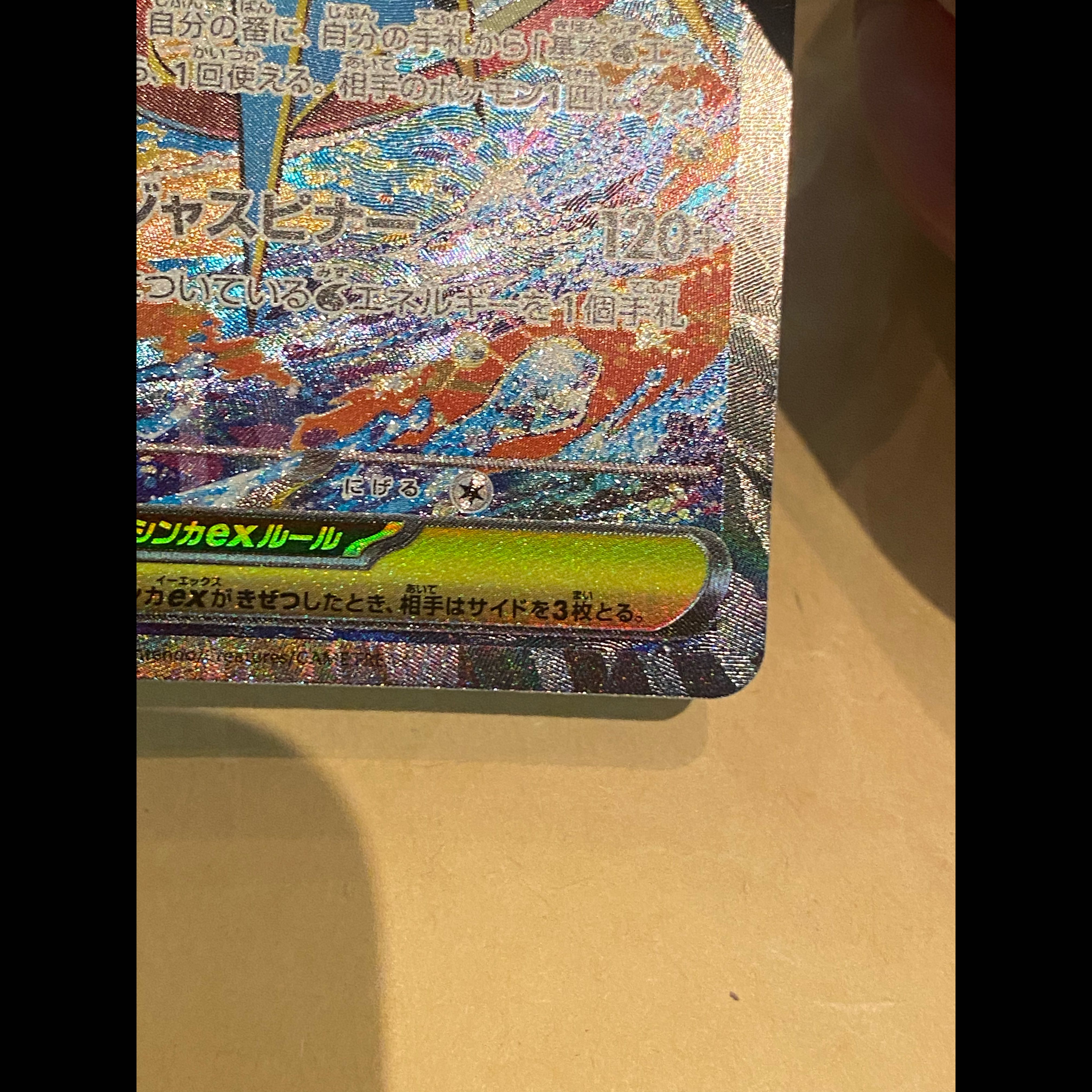 メガゲッコウガex SAR 114/083 1枚