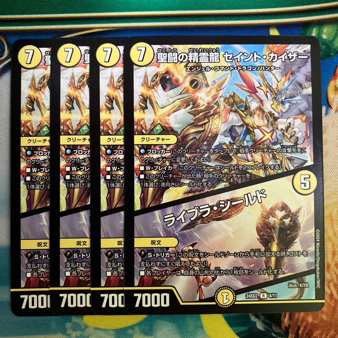 聖闘の精霊龍 セイント・カイザー｜ライブラ・シールド R 4/11 1枚