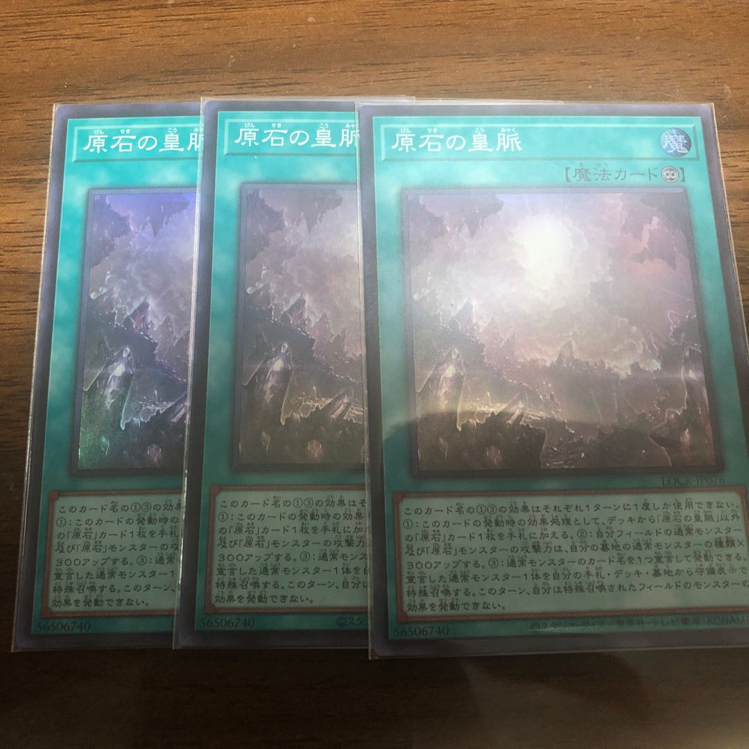 Imperial vein of rough stone Super rare 3枚