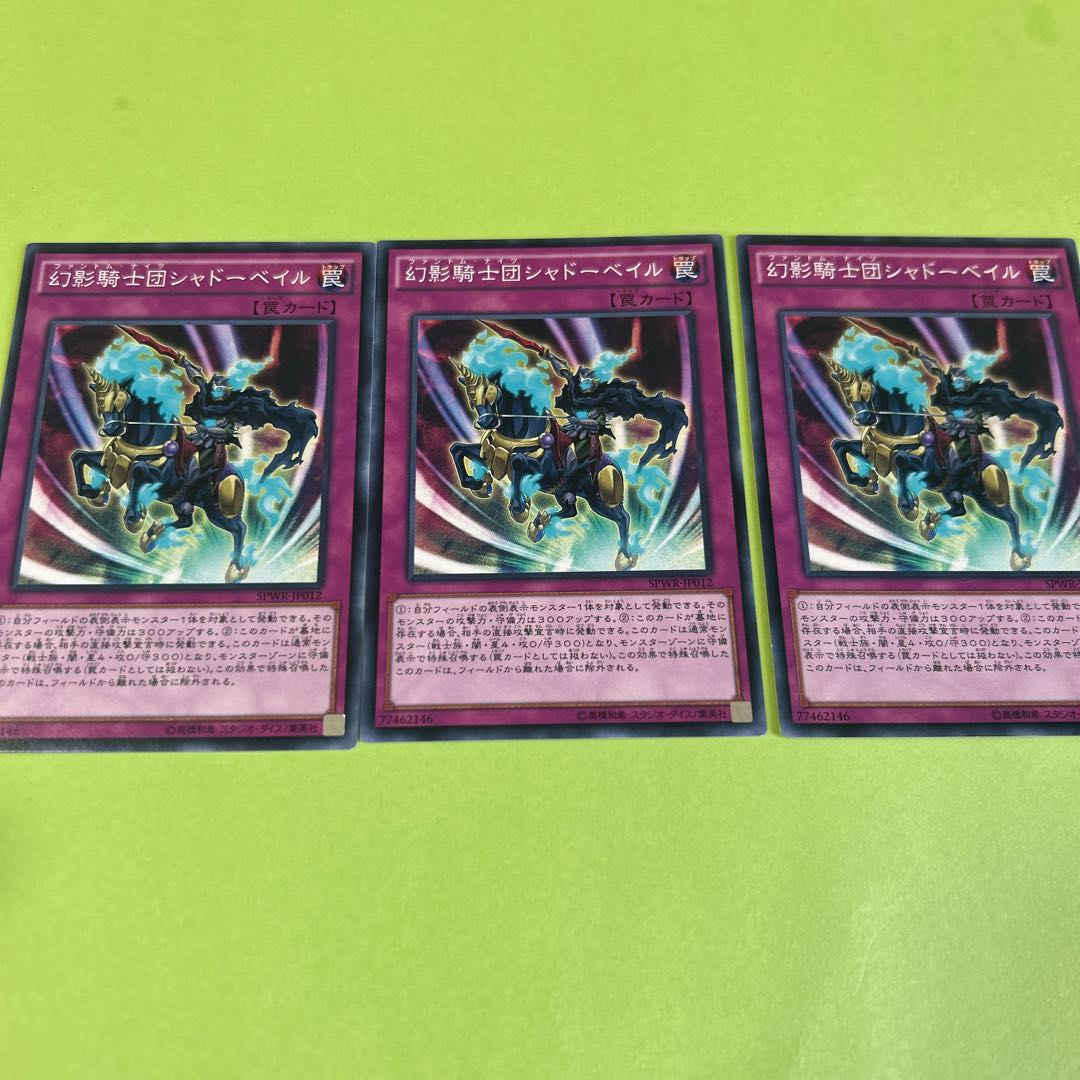 3枚セット 幻影騎士団シャドーベイル ノーマル JP012