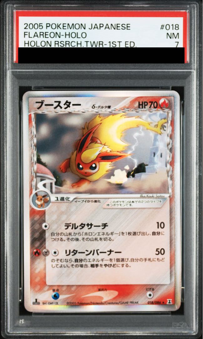 【PSA7】 ブースターδ種 <1st> (-) {018/086} [PCG6] 1枚