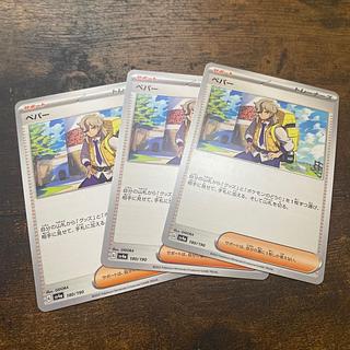 3枚セット ペパー 180/190