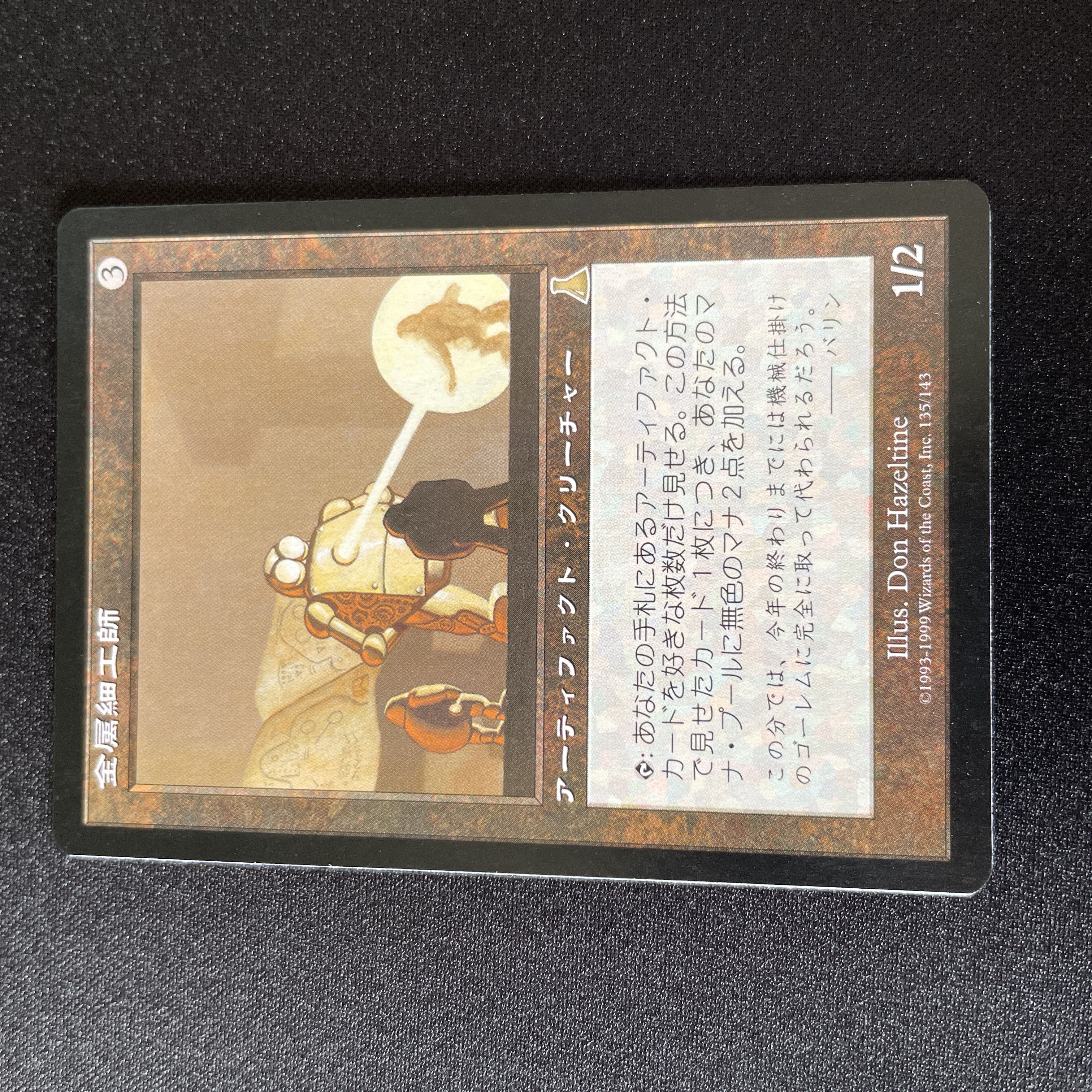 金属細工師 4枚