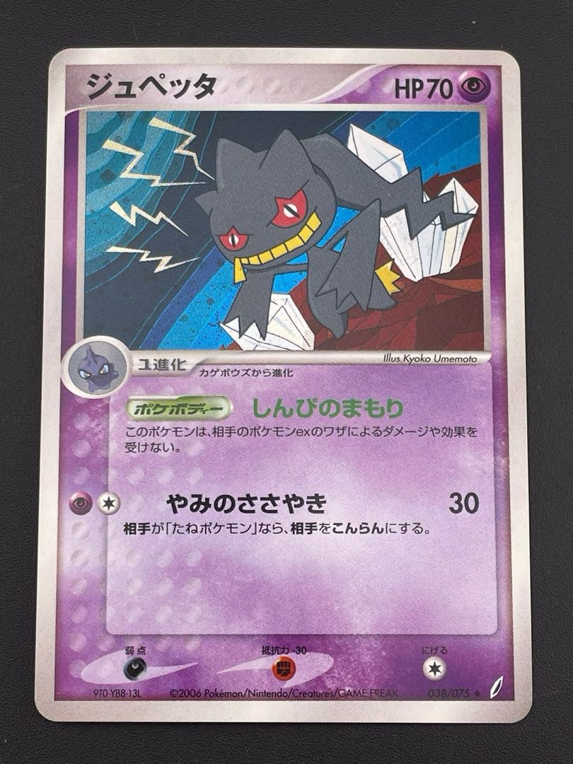 Used】Pokemon Card Banette Kira 038/075 ★ PCG Series Expansion Pack Kiseki no Krystal Pokemon Trekkie