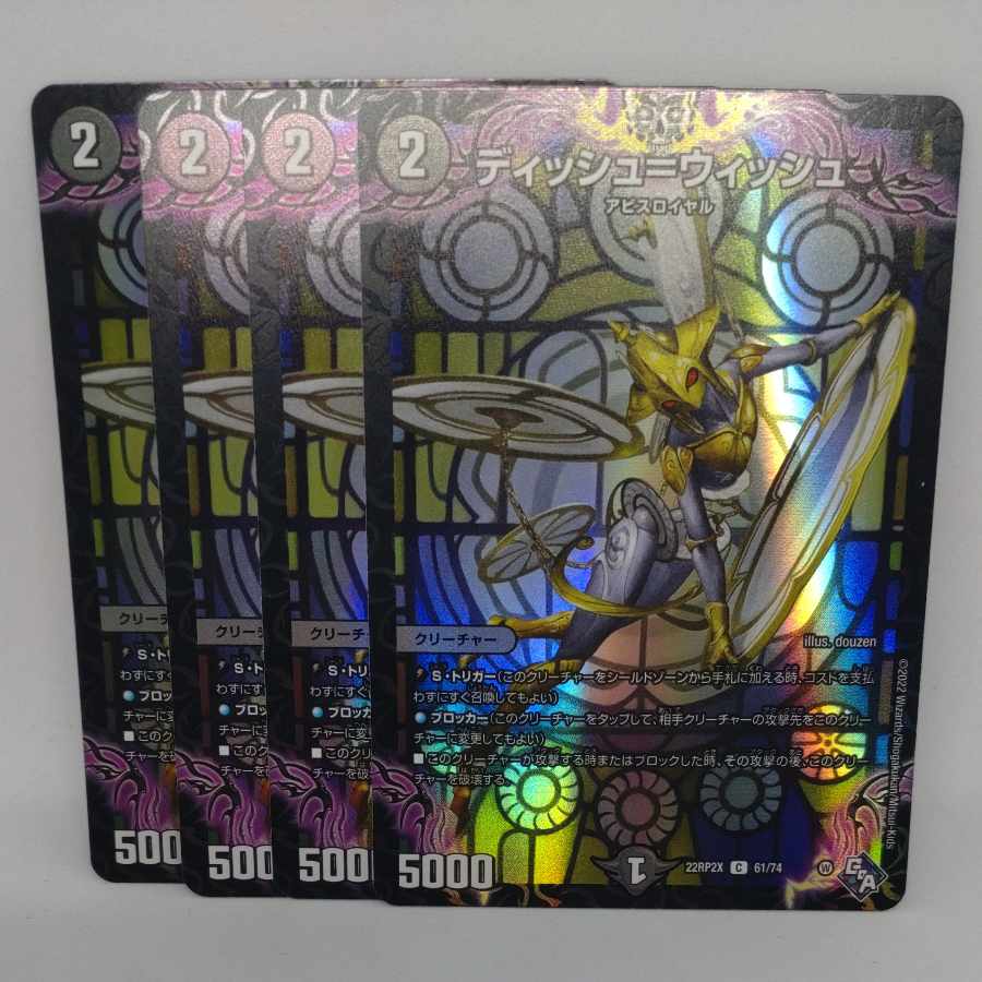 Dish=Wish (Adrenaline Ver.) C-foil 61/74