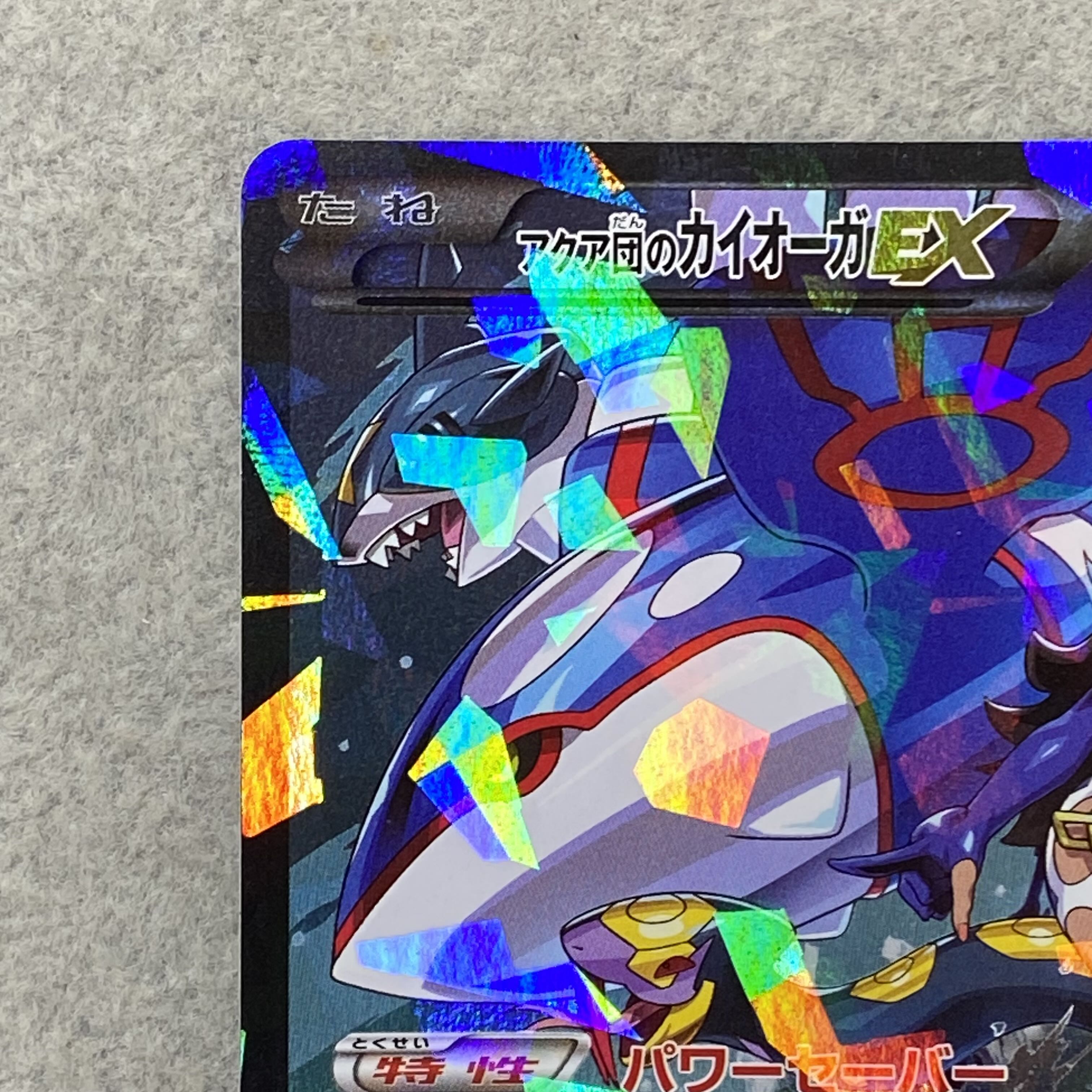 Aqua Gang's KyogreEX RR 006/034 1枚