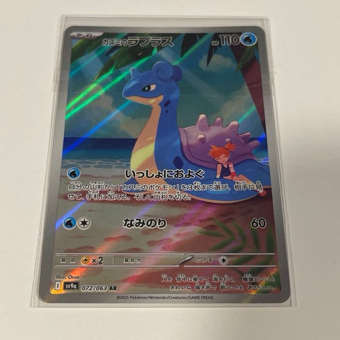 最安値 カスミのラプラス AR 072/063