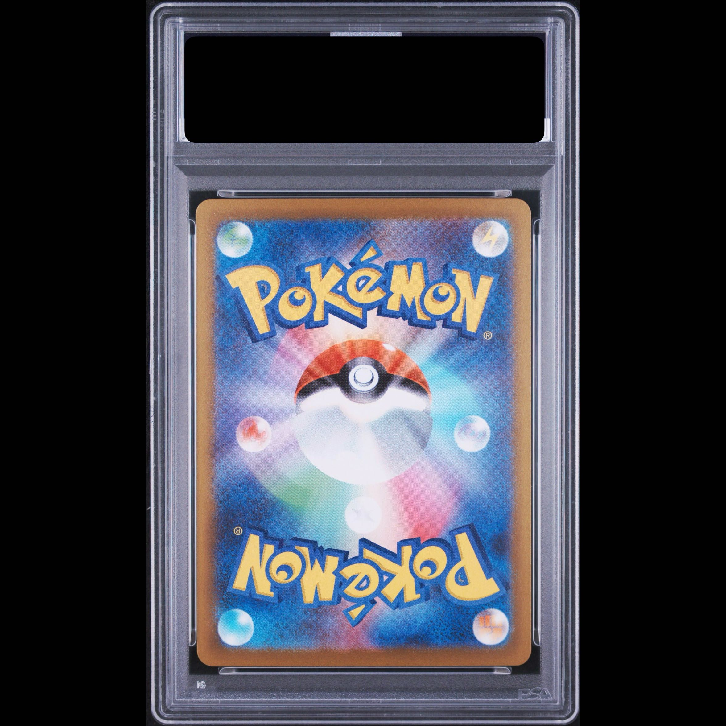 【PSA10】リーリエの決心 SAR 091/063 1枚