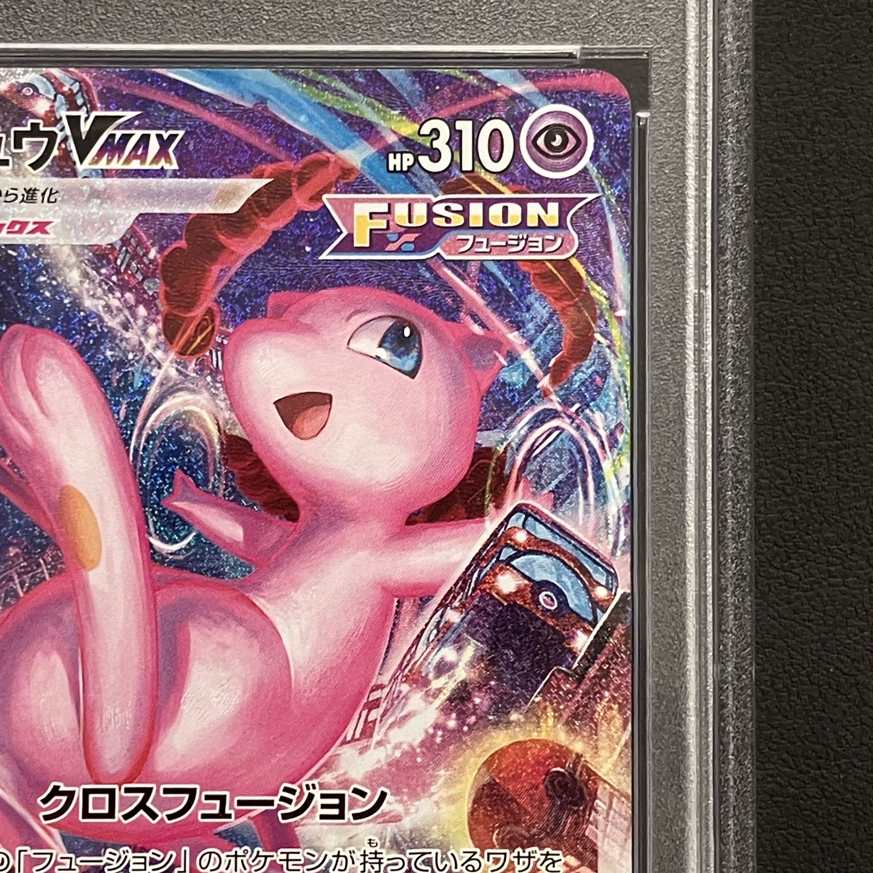 【PSA10】ミュウVMAX HR 119/100 PSA10】ミュウVMAX HR 119/100 1枚の通販 土日祝休@magi公式