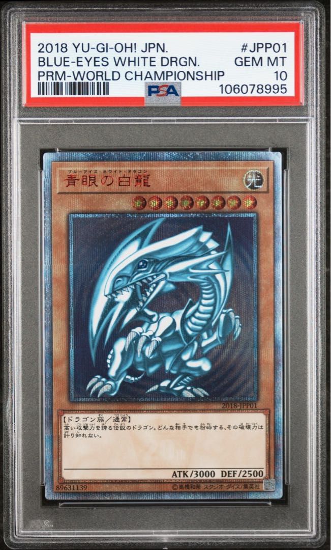 【PSA10】青眼の白龍 20th シークレット WCS2018 開封済 プロモ 2018-JPP01