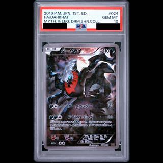 [PSA10] Darkrai (Shiny) 024/036 1枚