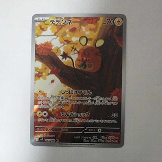 @ @ Dedenne AR 085/080 1枚