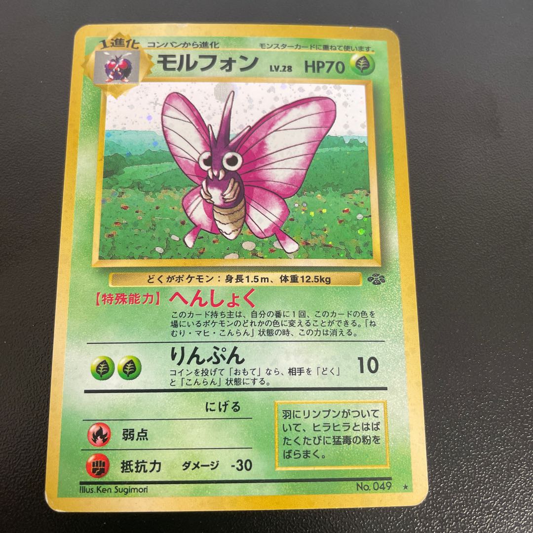 モルフォン　旧裏