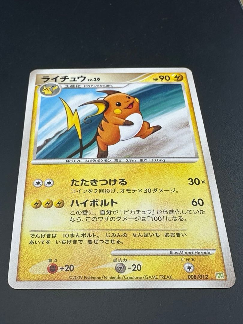 中古品】ポケモンカード ライチュウ(CP){雷}〈008/012〉[PtC-S 中古品】ポケモンカード ライチュウ(CP){雷}〈008/012〉[PtC-S