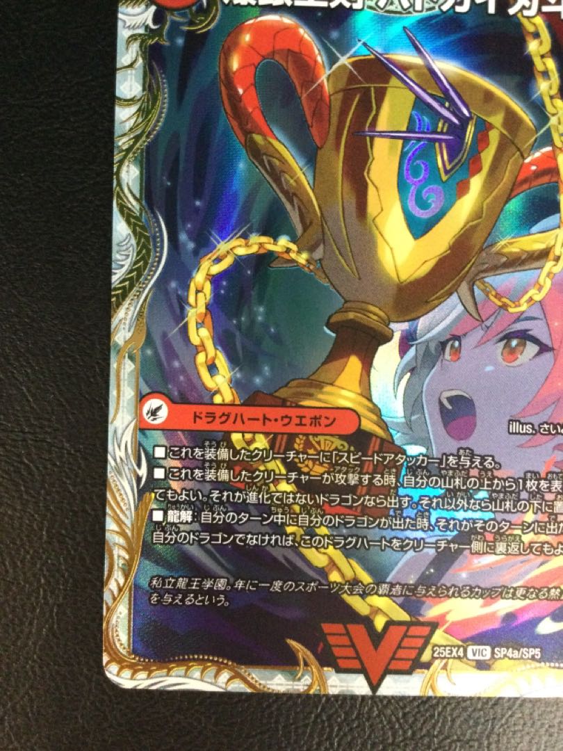 (i) Bakuginoh Sword Batogai Blade｜Bakuginoh DX Batogai Galaxy (Gold Treasure) VIC SP4a/SP5｜SP4b/SP5 1枚