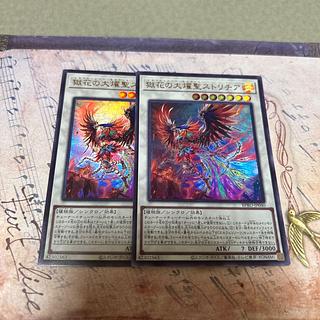 Great Yo-Yo St. Stolithia of Prison Flower Ultra Rare BPRO-JP040 2枚