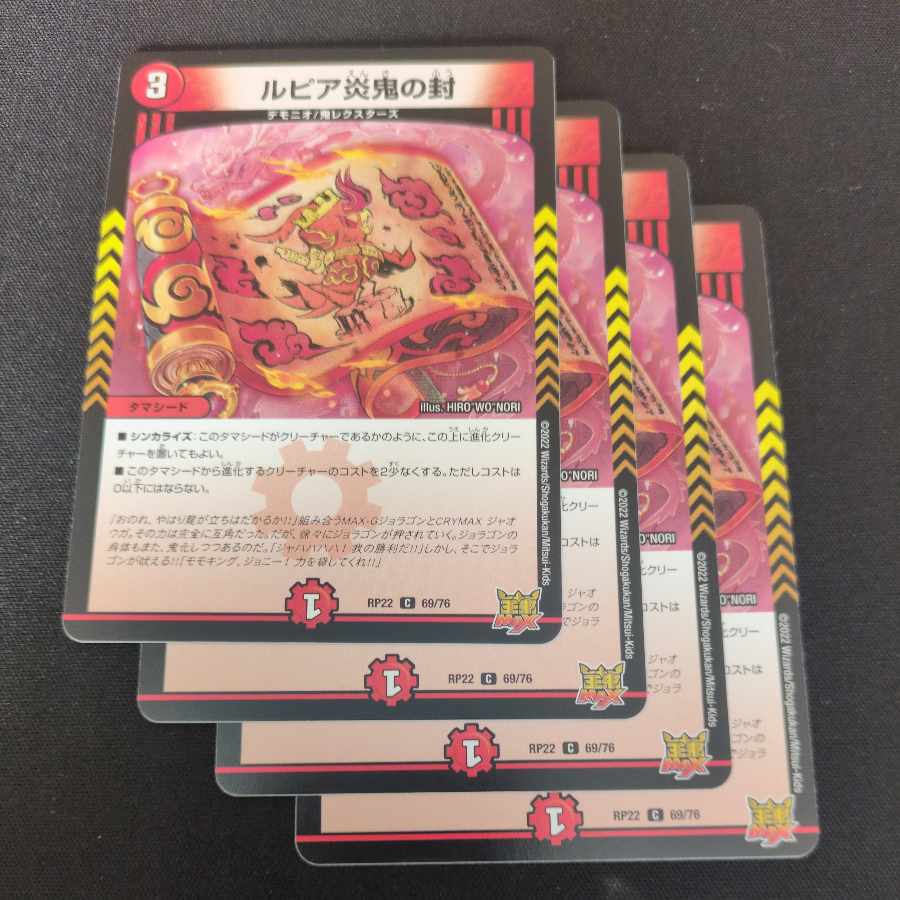 ② ② ルピア炎鬼の封 C 69/76 4枚