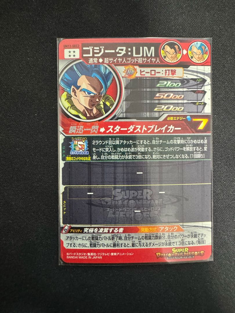 値下げok4枚セットゴジータ。ドラゴンボールヒーローズ