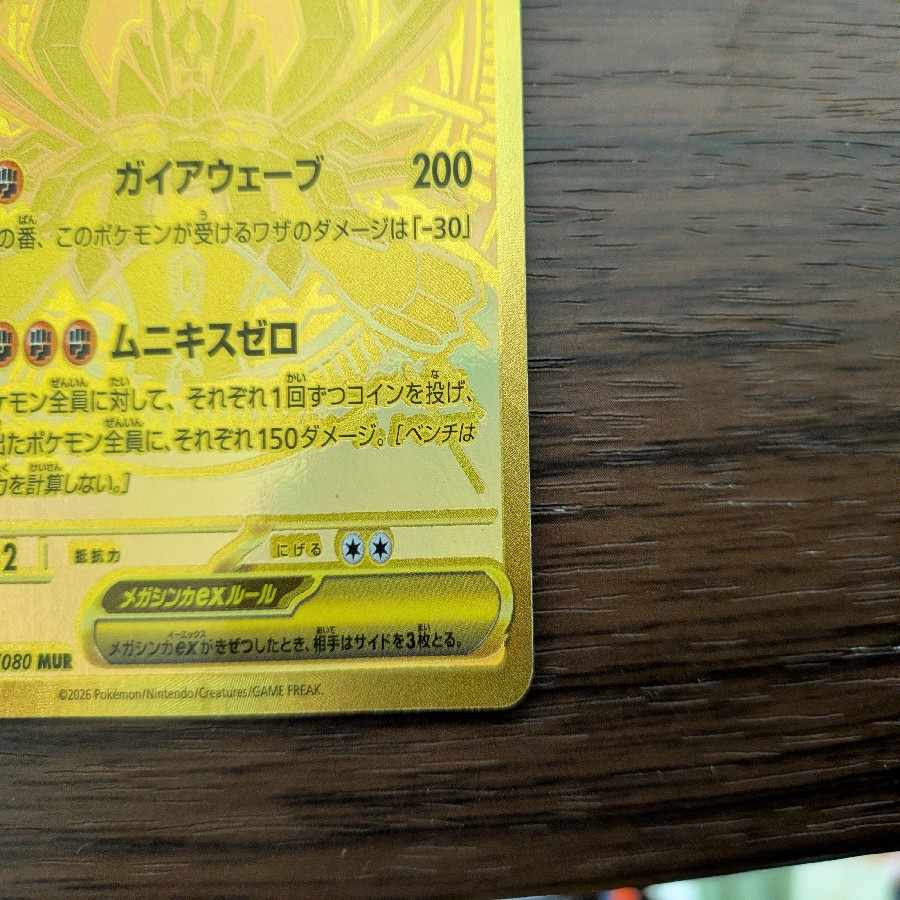 Mega Zygardeex MUR 117/080 1枚