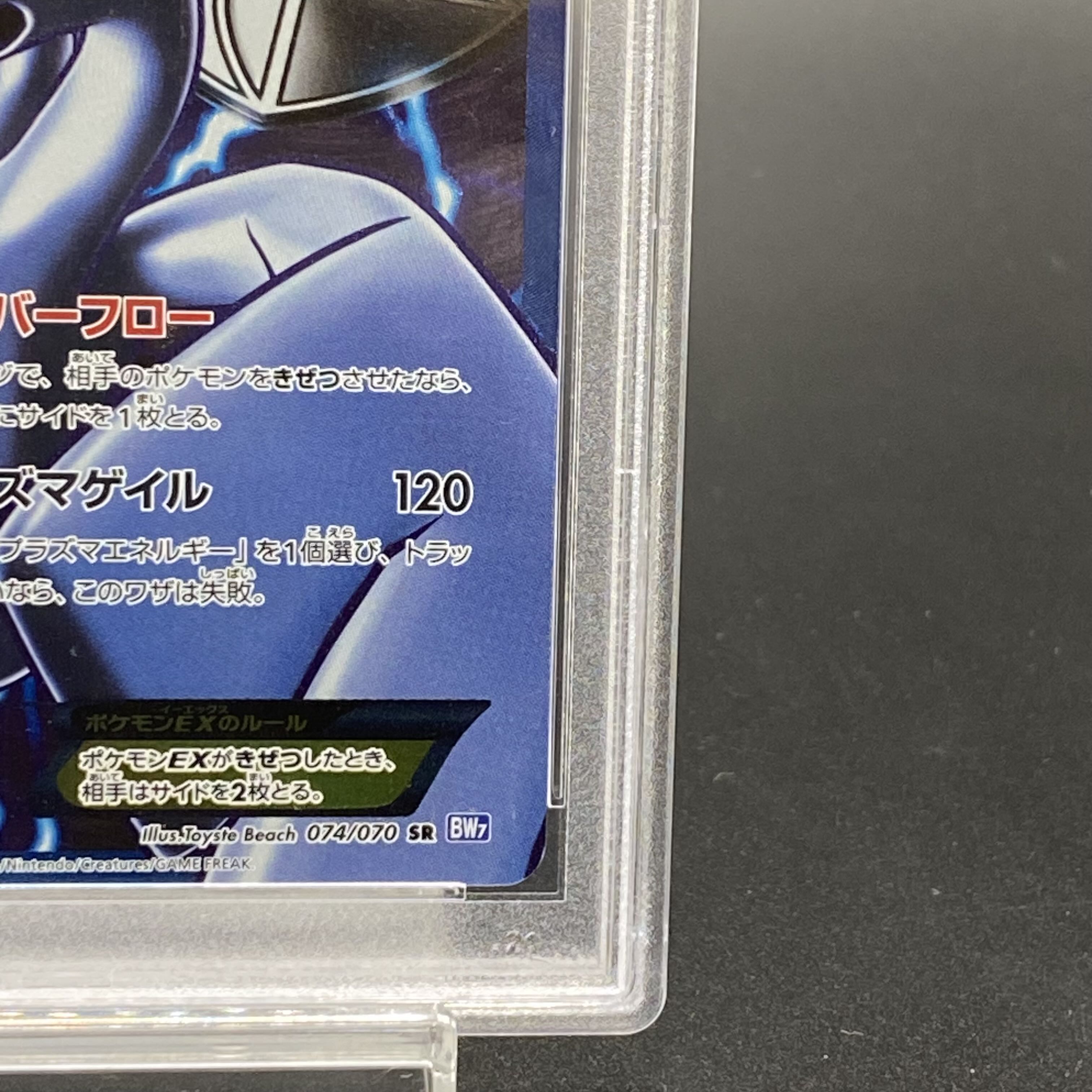 【PSA10】ルギアEX SR 074/070