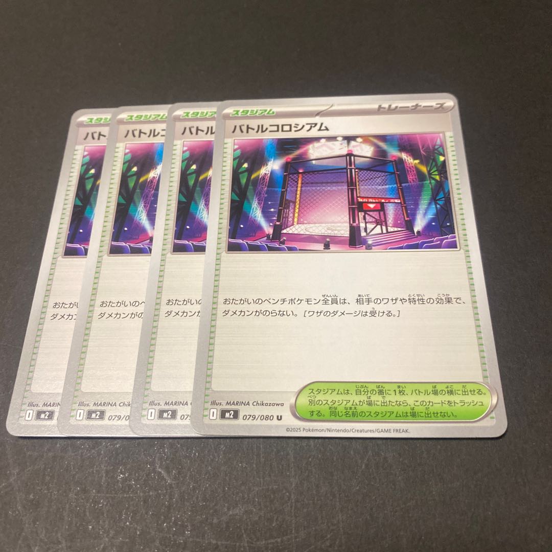 バトルコロシアム U 079/080 4枚