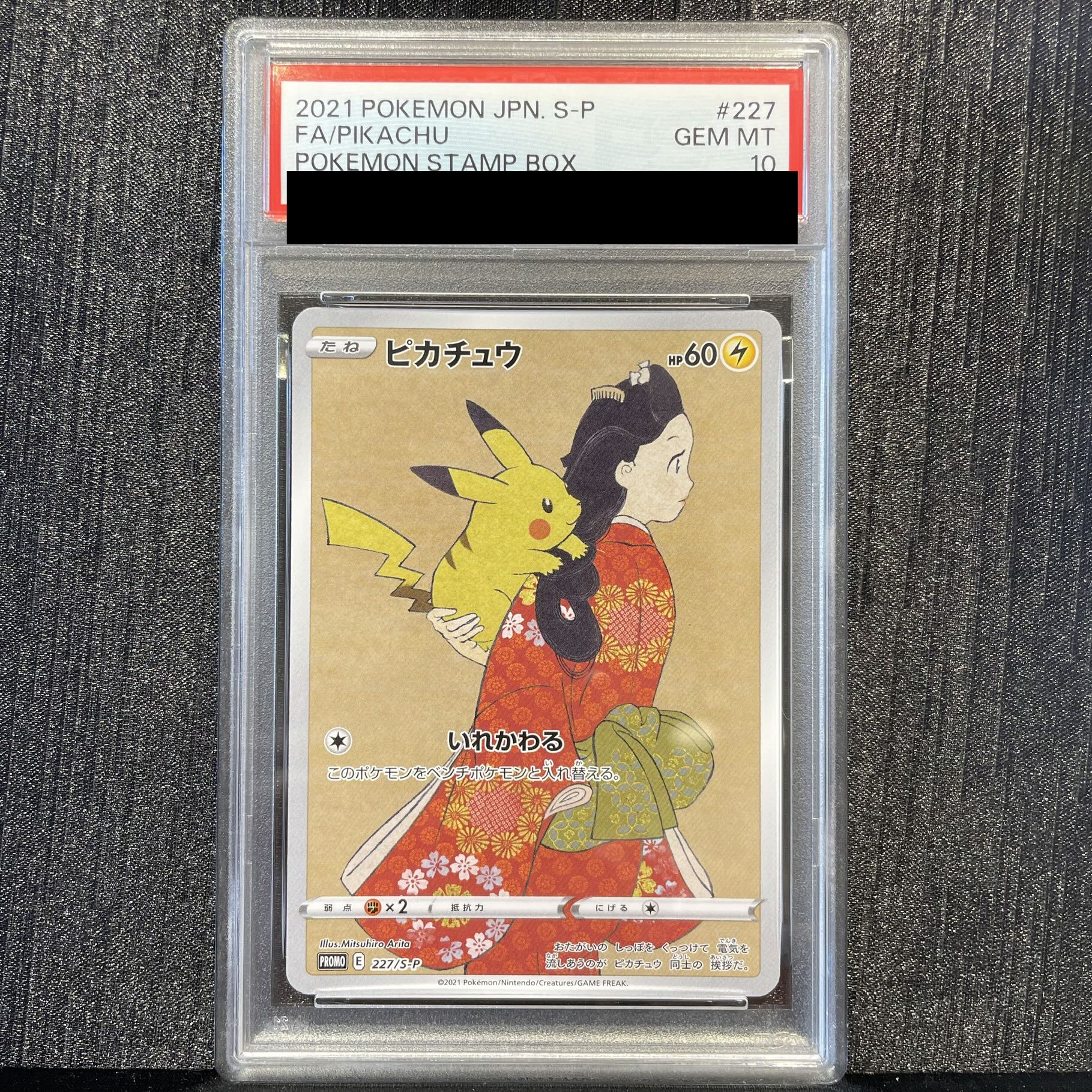 【PSA10】ピカチュウ 見返り美人 切手セット PROMO 227/S-P 1枚