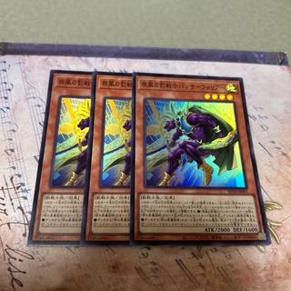 Gust of Wind's Panther Warrior Super Rare BETB-JP001 3枚