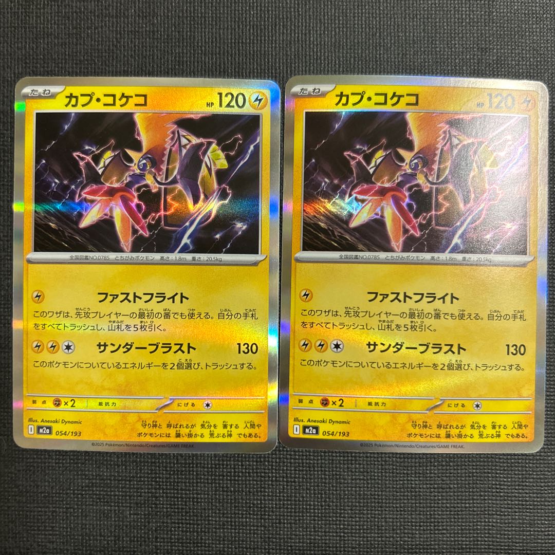 Tapu Koko(R spec) 054/193 2枚