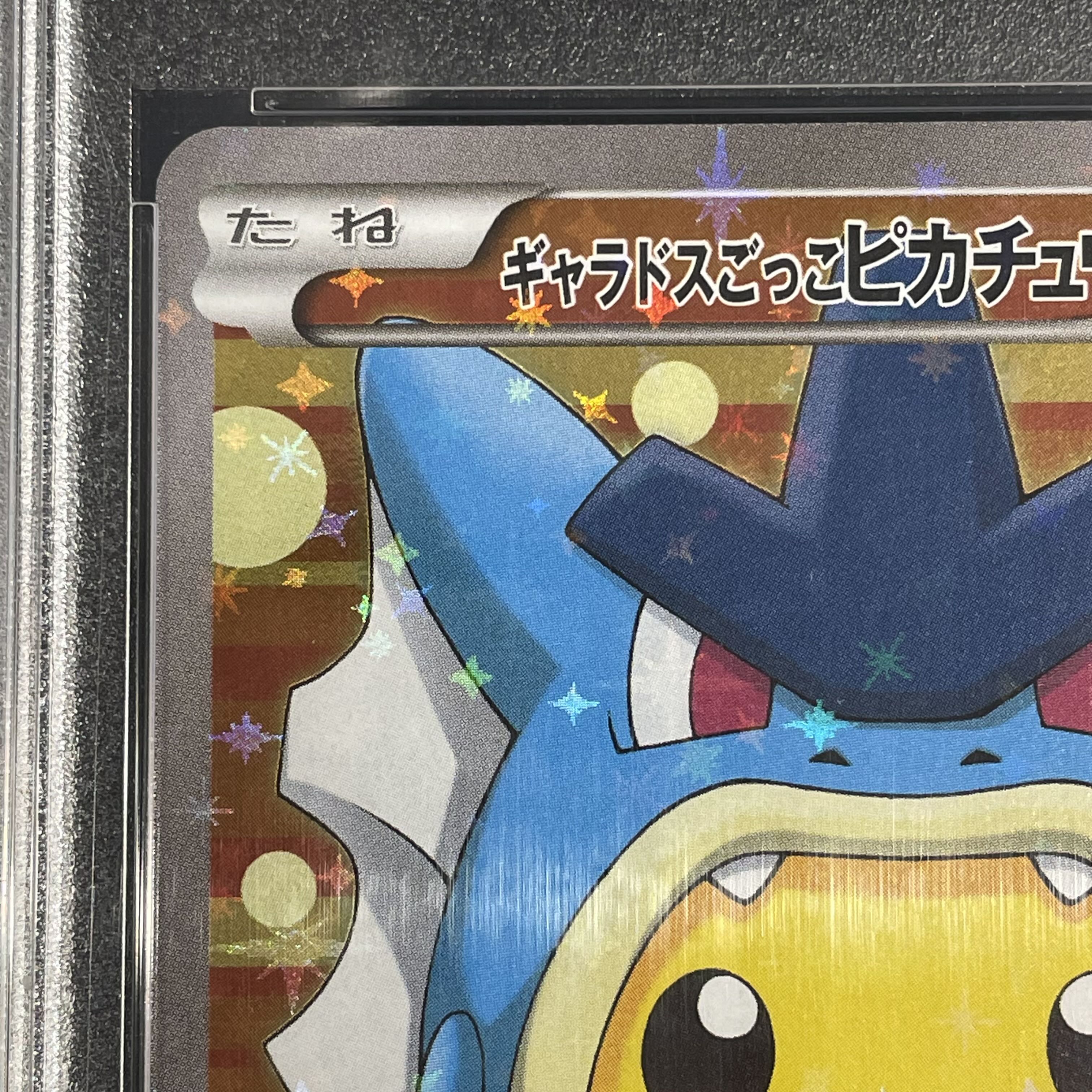 PSA10】ギャラドスごっこピカチュウ PROMO 151/XY-Pの通販 土日 PSA10】ギャラドスごっこピカチュウ PROMO 151/XY-Pの通販 土日