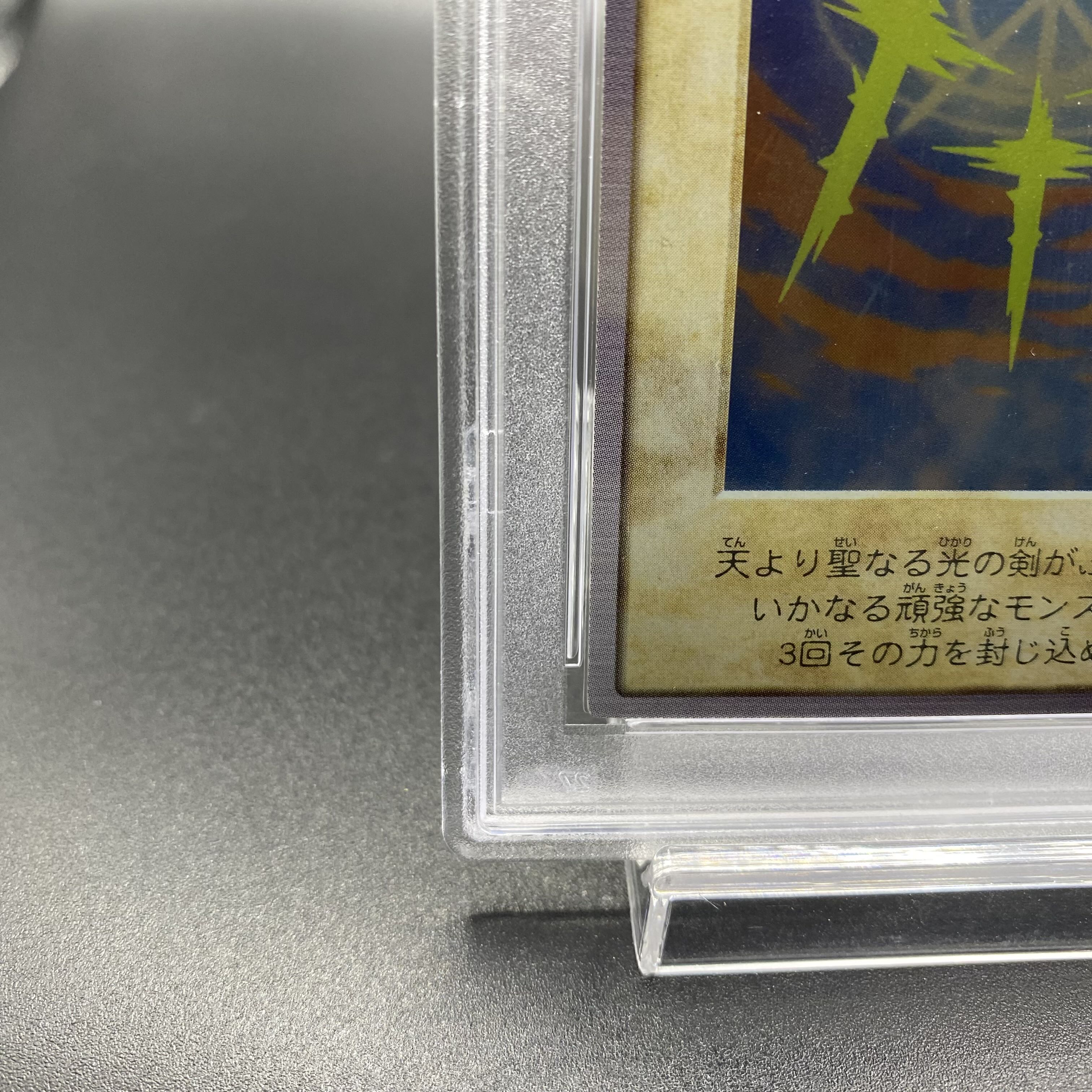 PSA9】光の護封剣(魔法) バンダイ版 プロモ J2の通販 土日祝休 PSA9】光の護封剣(魔法) バンダイ版 プロモ J2の通販 土日祝休