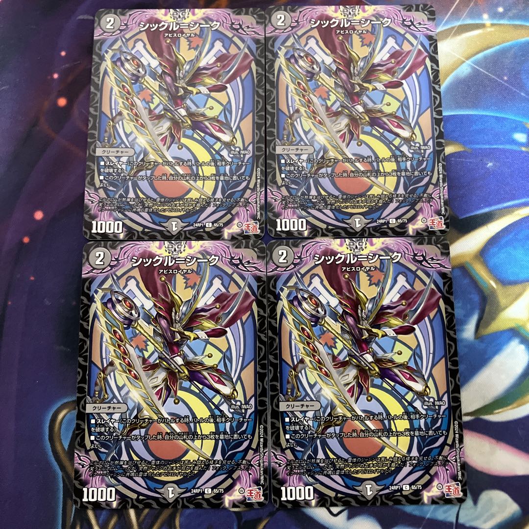 Sickle-Seek C 65/75 1枚