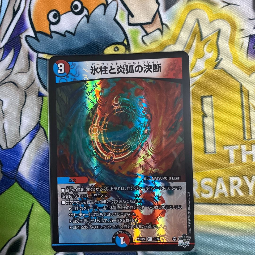 値下げしました！ 氷柱と炎弧の決断 VR 3/74 1枚