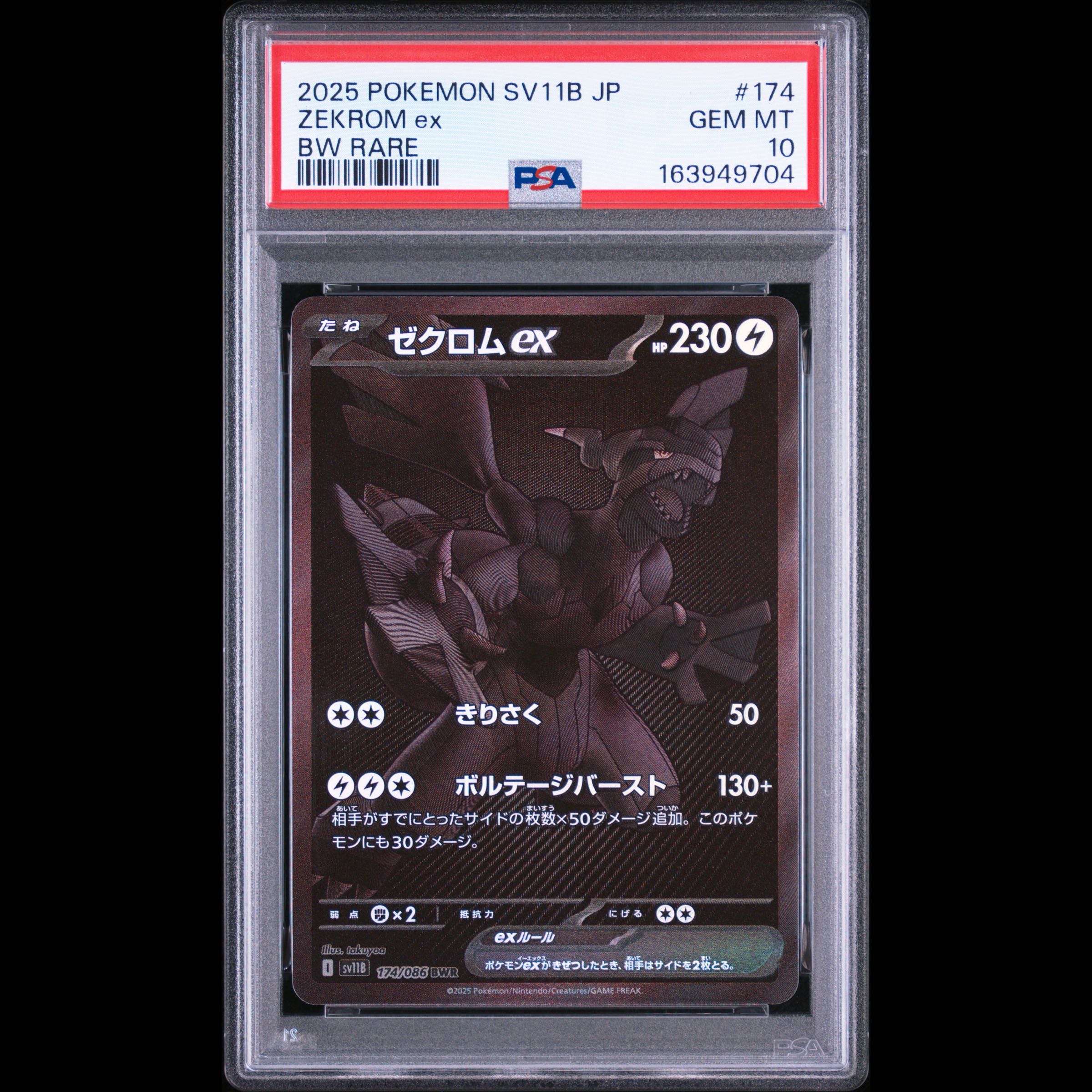 [PSA10] Zekromex BWR 174/086 1枚