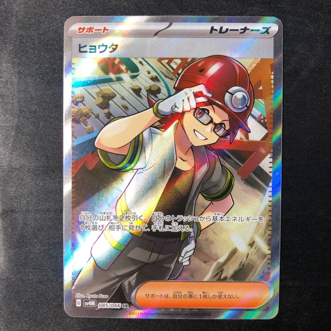 Hyota SR 085/066 1枚