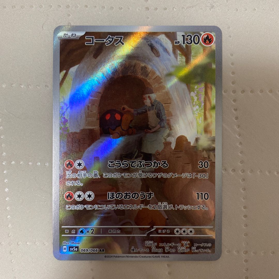 Torkoal [AR] {069/066} [SV5a]* 1枚