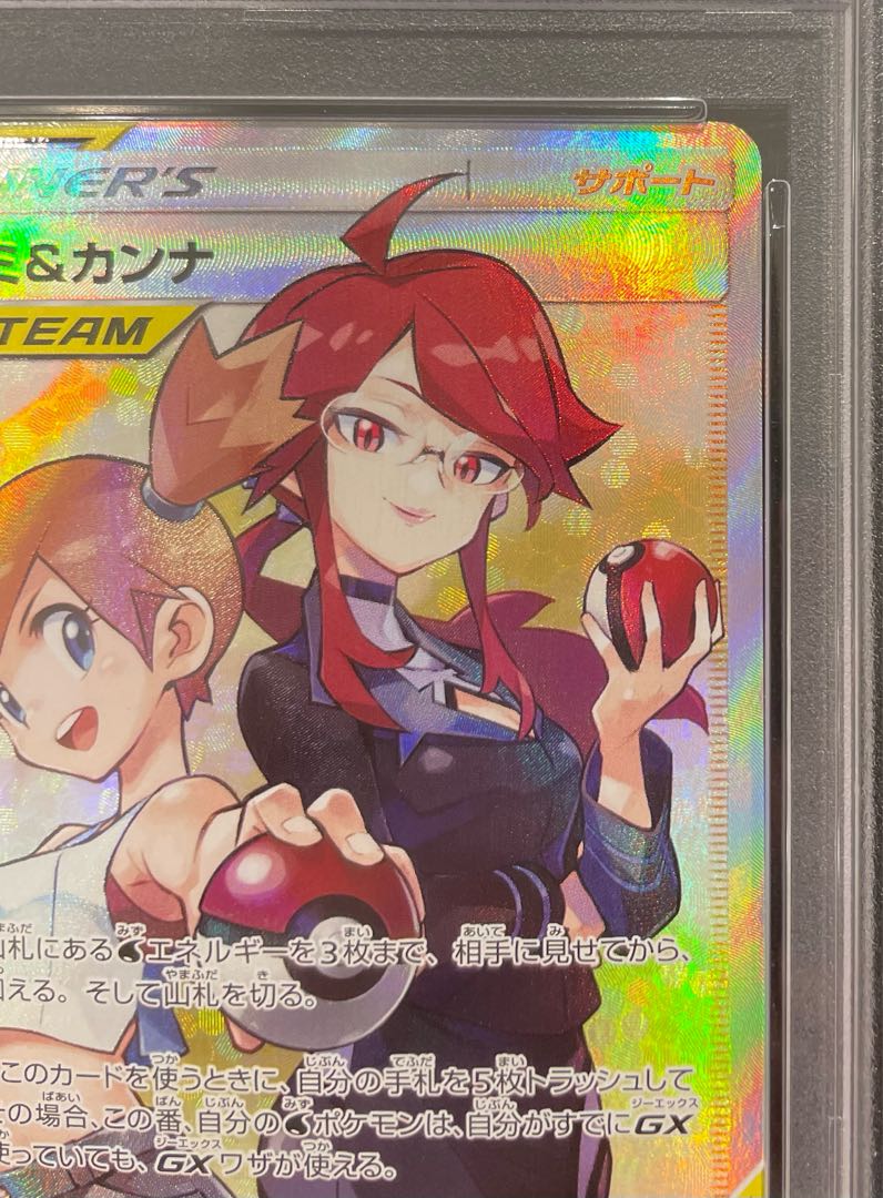 【PSA10】カスミ＆カンナ SR 191/173 1枚