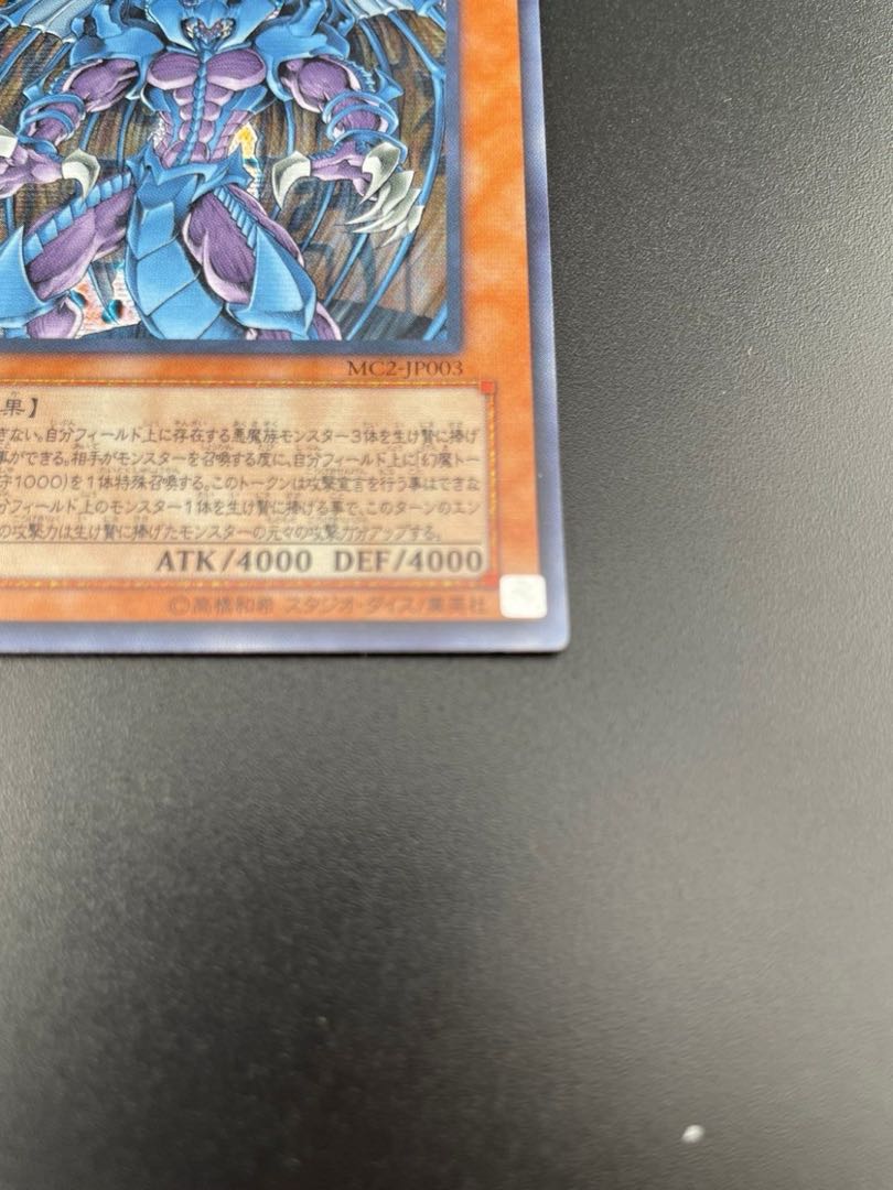 Used] Raviel, Lord of Phantasms Secret MC2-JP003 Monster