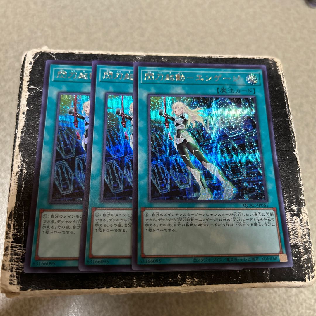 3枚セット 閃刀起動-エンゲージ シークレットレア QCAC-JP061