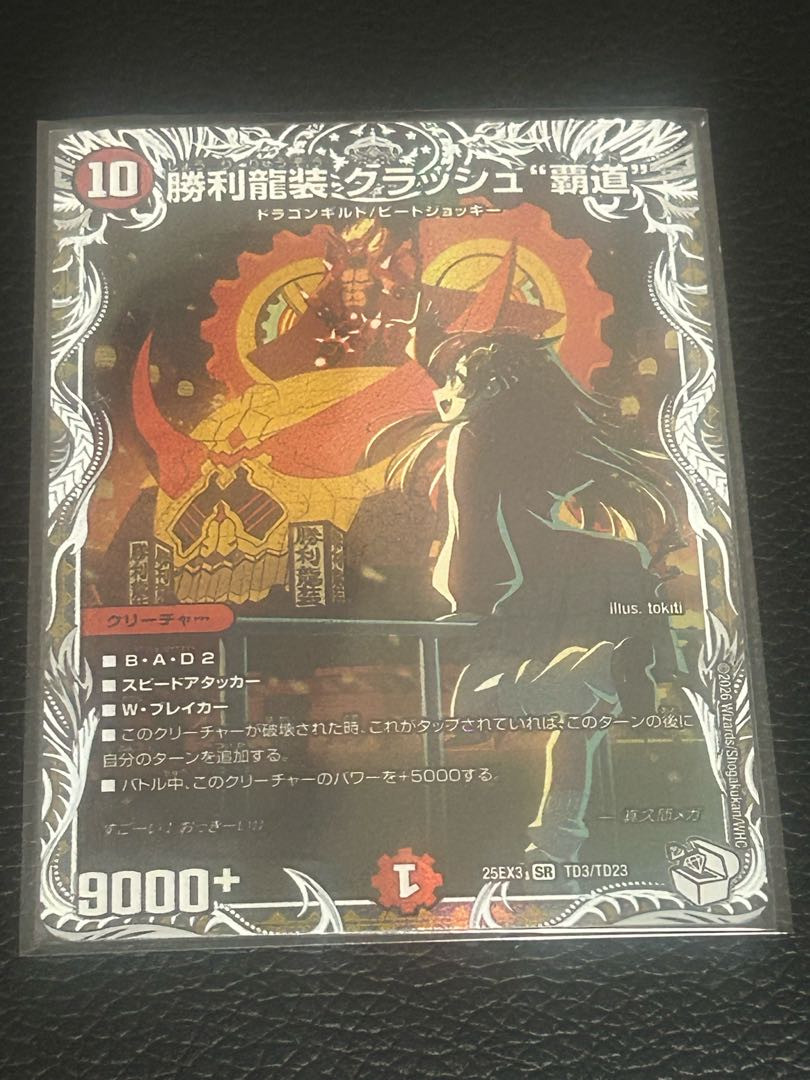 Victory Dragon Crash "High Road" (Character Premium Treasure) SR TD3/TD23 1枚