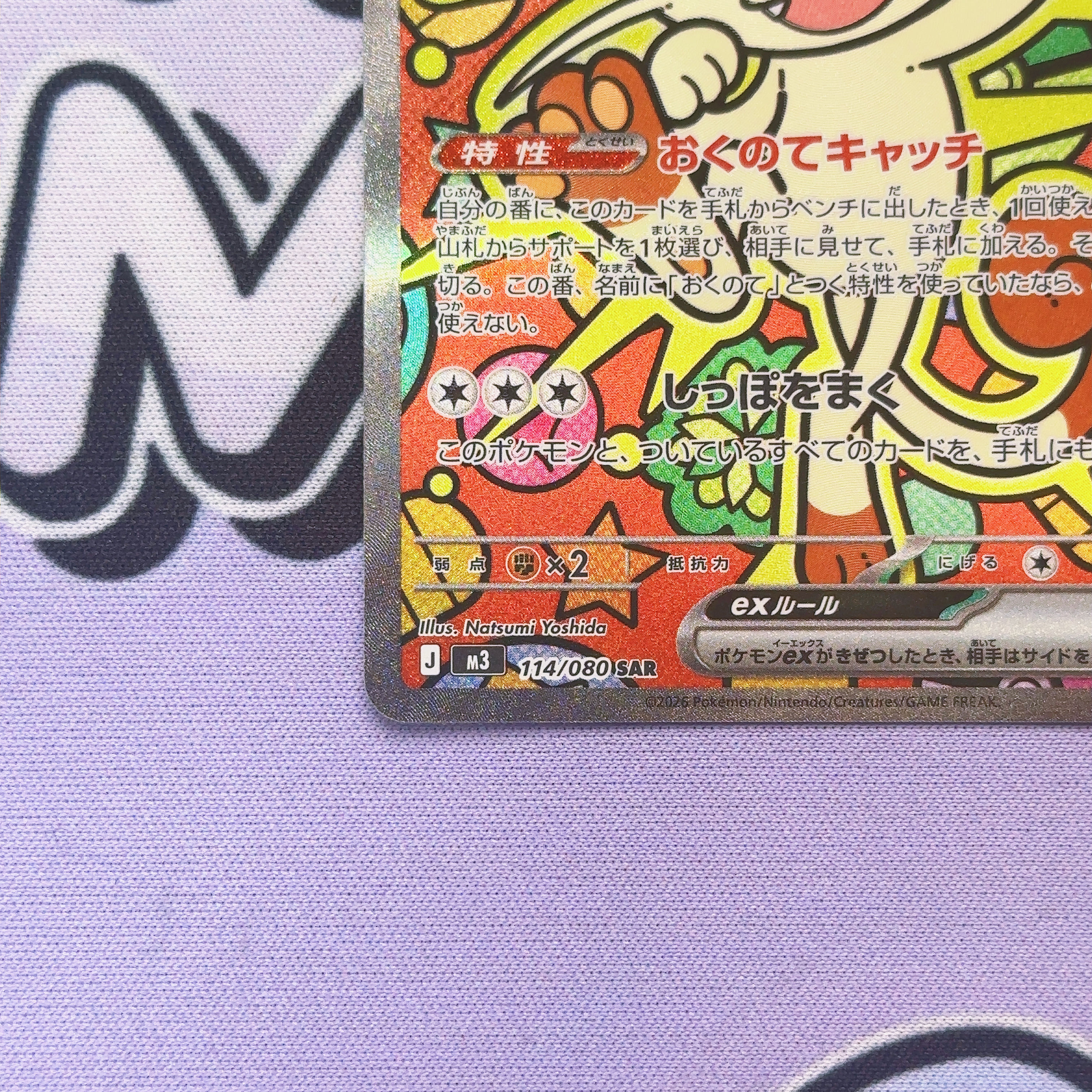 ニャースex SAR 114/080 1枚