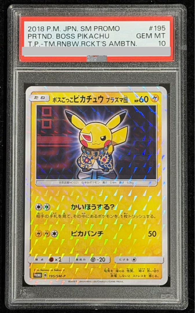 PSA10】ボスごっこピカチュウ プラズマ団 PROMO 195/SM-P 1枚の通販
