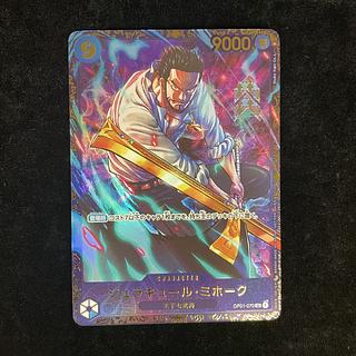 PSA10 ジュラキュール・ミホーク [OP01-070 ] フラッグシップ 未開封〕ジュラキュール・ミホーク「SR」(青)[OP01-070