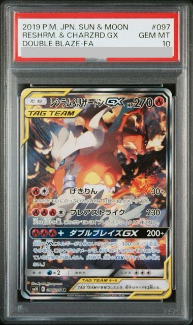 ポケモンカード　リザードンGX PSA10 状態難/PSA10鑑定済〕リザードンGX【SR】{052/051}