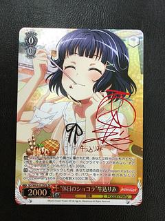 “休日のショコラ”牛込りみ(サイン入り)