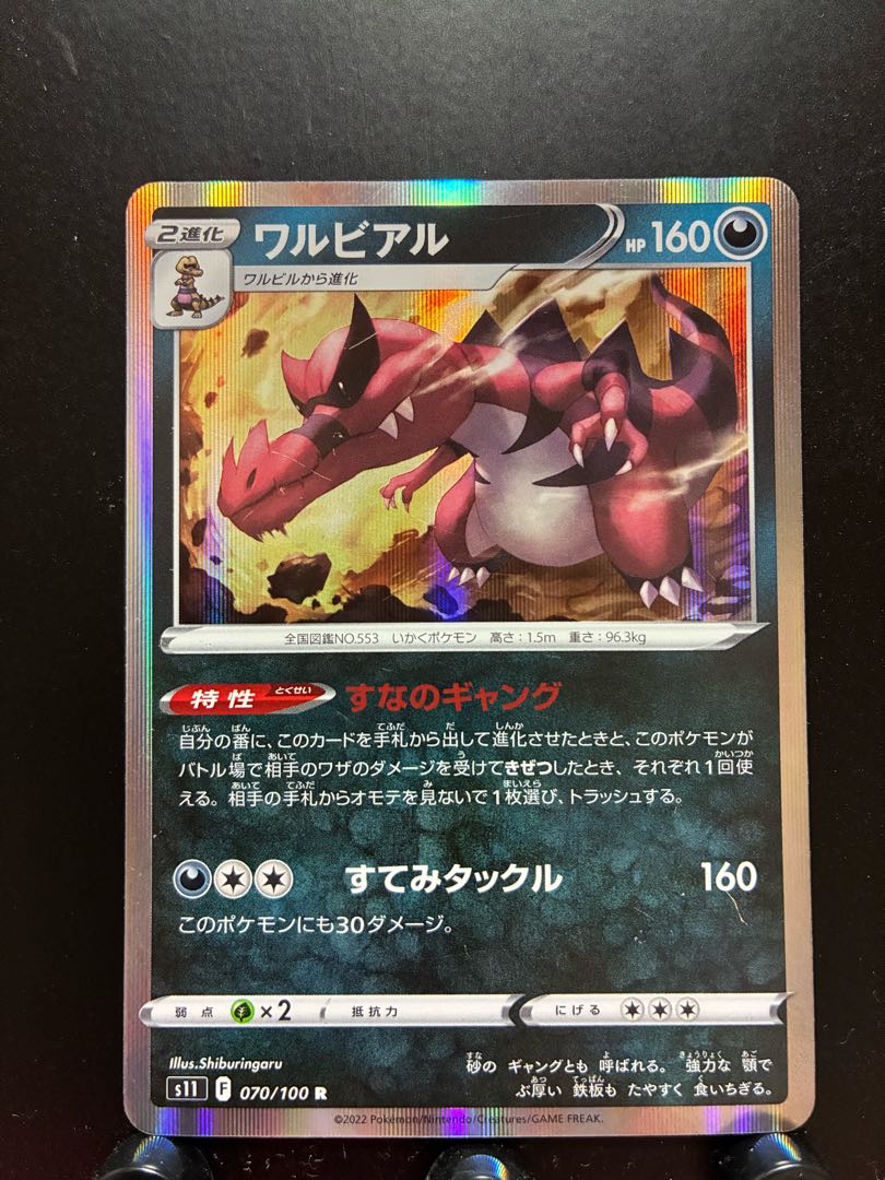 Rakurakudo] Pokeka Krookodile