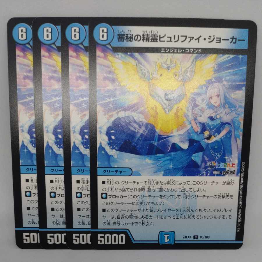 Purify Joker, Spirit of the Inquisition C 85/100